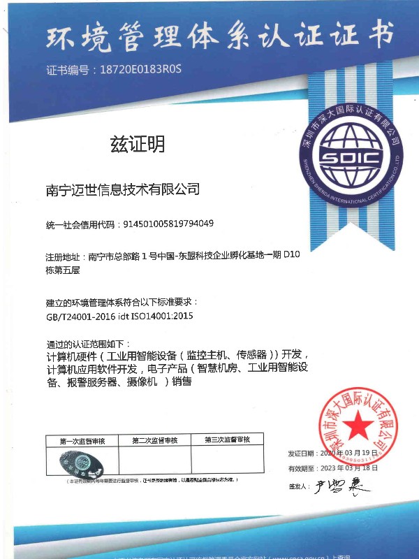 ISO14001環(huán)境管理體系認(rèn)證證書