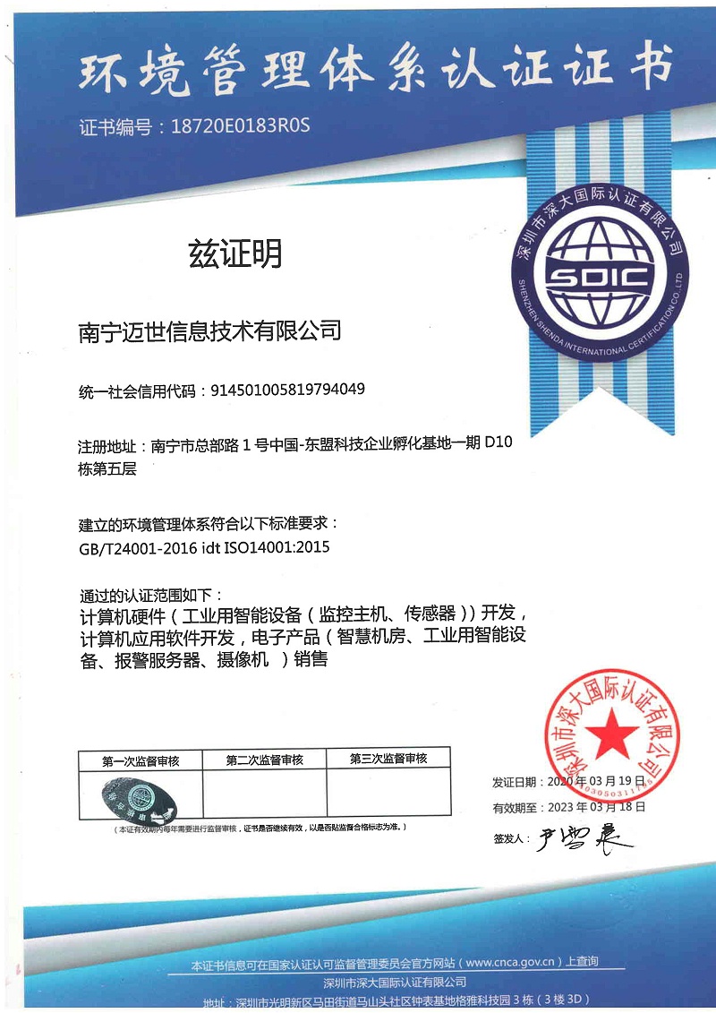 ISO14001環(huán)境管理體系認(rèn)證證書