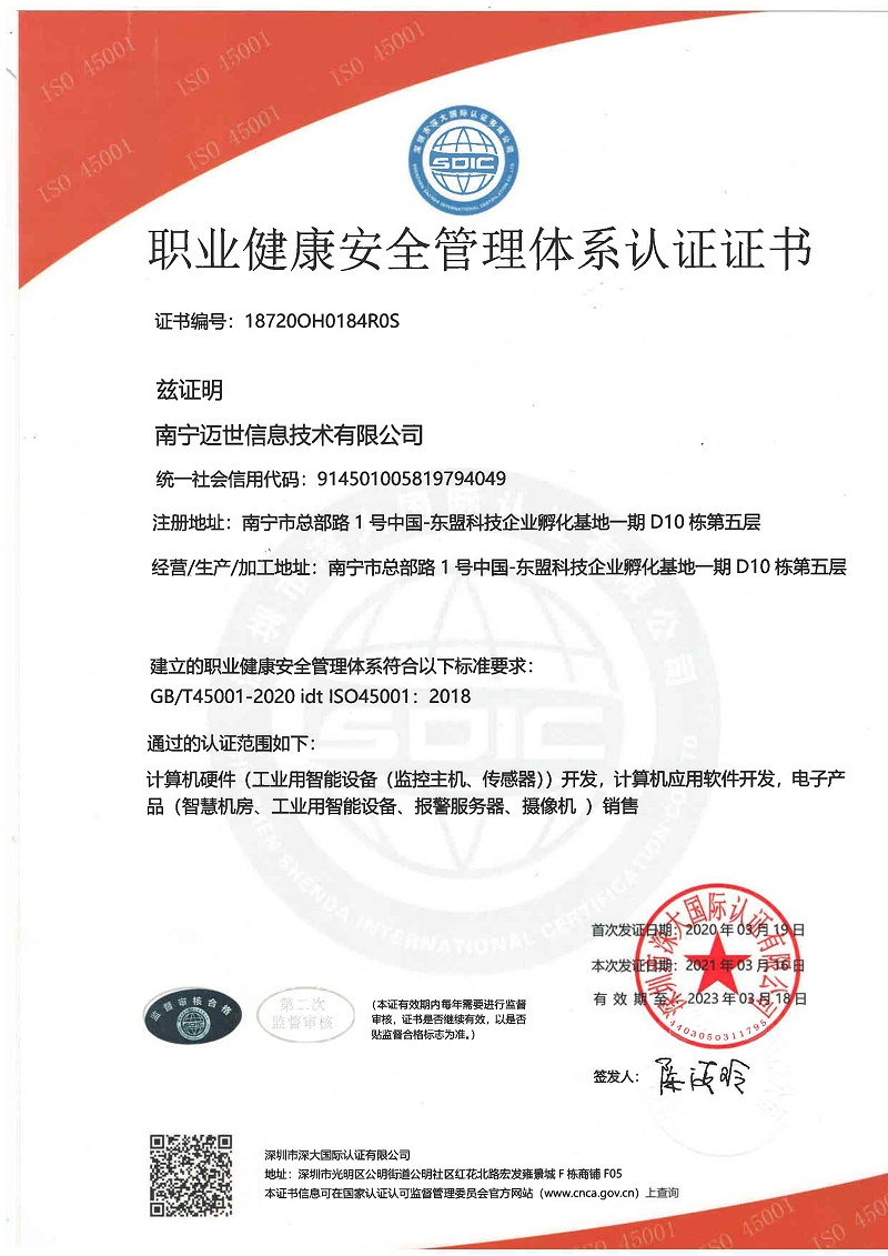 ISO45001職業(yè)健康安全管理體系認(rèn)證證書