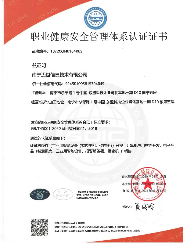 ISO45001職業(yè)健康安全管理體系認(rèn)證證書