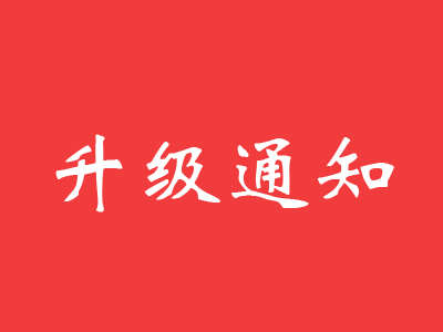 邁世·體驗(yàn)端頁(yè)面升級(jí)通知