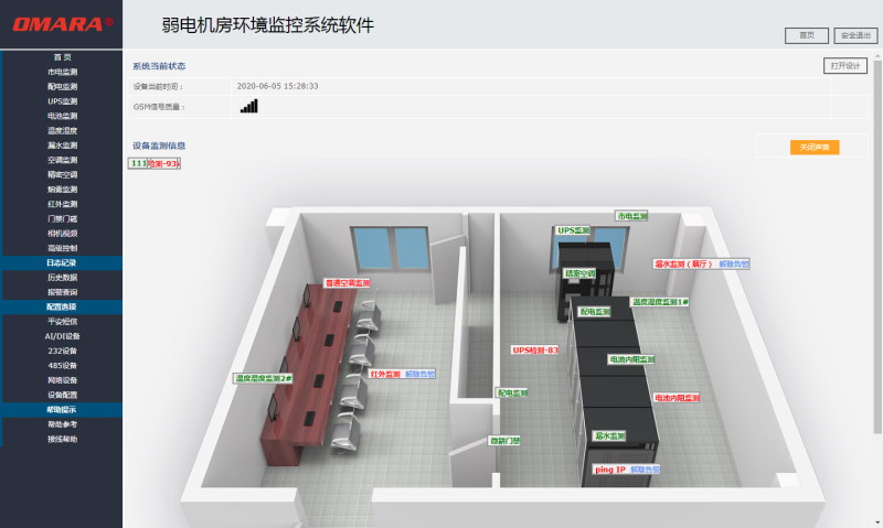 可視化的動環(huán)主機軟件界面