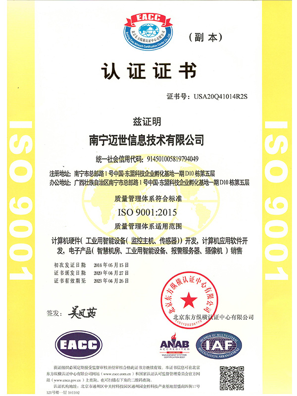 ISO9001質(zhì)量管理體系認(rèn)證證書