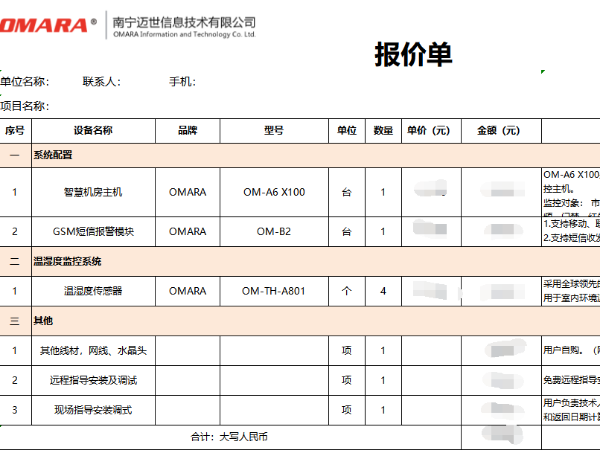 這是你在找的溫濕度控制系統(tǒng)造價(jià)明細(xì)！