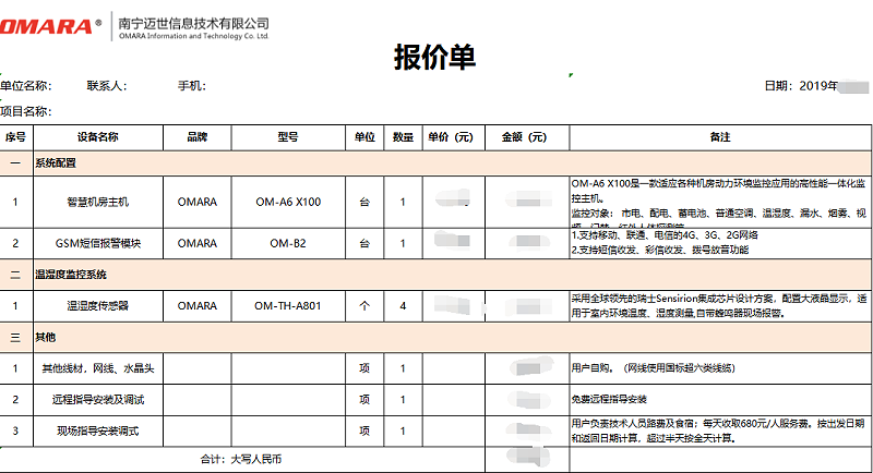 溫濕度控制系統(tǒng)造價明細