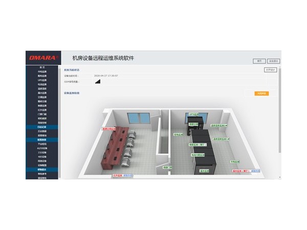 基于3維可視化機房運維監(jiān)控系統(tǒng)方案，邁世傾情提供