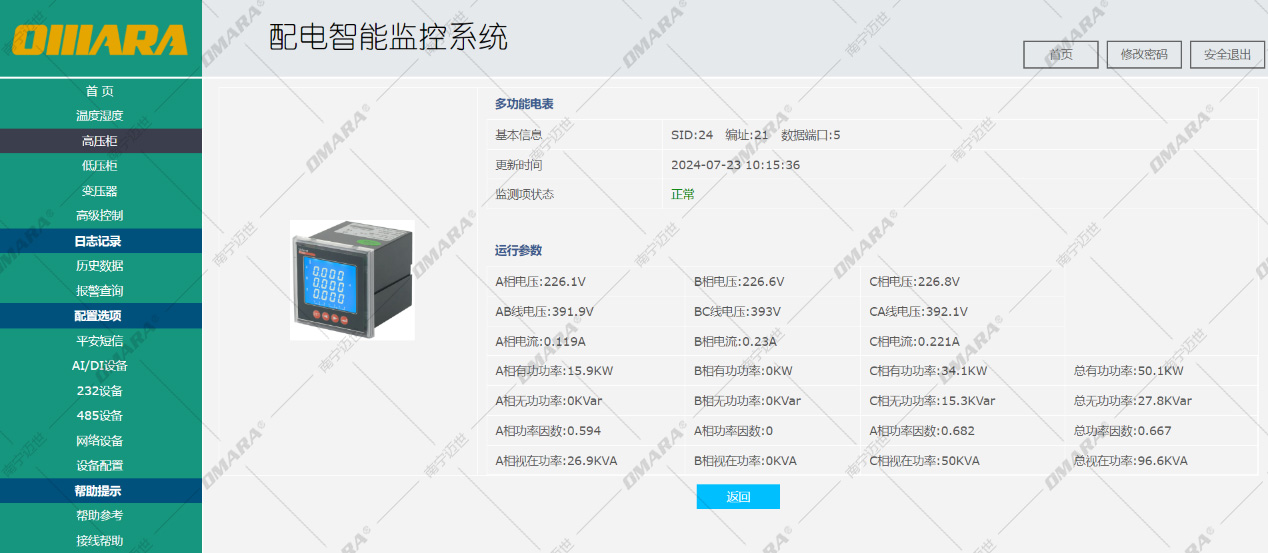 高壓柜多功能電表監(jiān)測參數