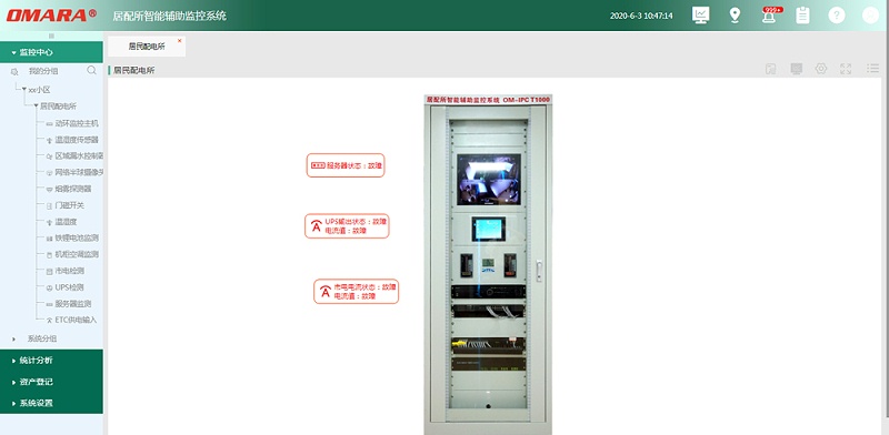 電力運維平臺功能展示