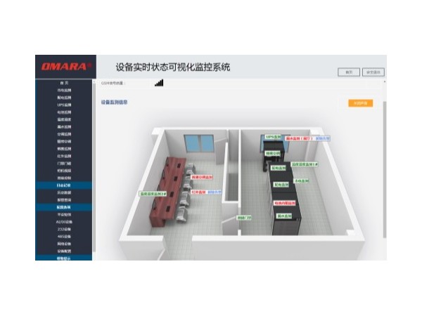 3d機房動環(huán)監(jiān)控效果圖，提供可視化管理渠道