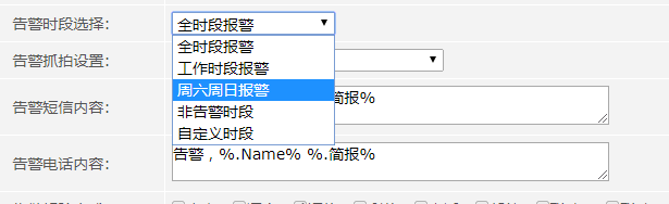 機房環(huán)境監(jiān)測報警系統(tǒng)的報警設(shè)置