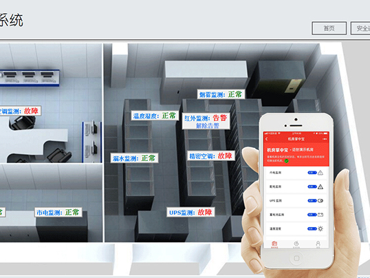 機(jī)房監(jiān)控APP