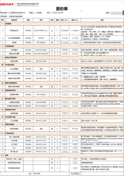 南寧邁世提供機(jī)房設(shè)備運維管理系統(tǒng)方案和報價