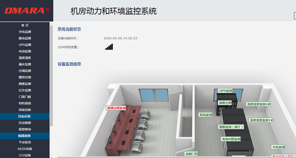 機(jī)房遠(yuǎn)程數(shù)據(jù)控制管理系統(tǒng)平臺(tái)展示