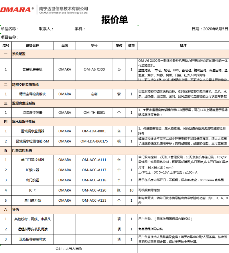 動(dòng)環(huán)設(shè)備報(bào)價(jià)單