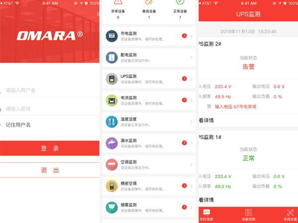 想了解下你們的機房監(jiān)控展示類app，怎么試用？