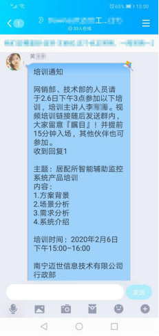 行政部、技術(shù)部組織產(chǎn)品線上培訓(xùn)